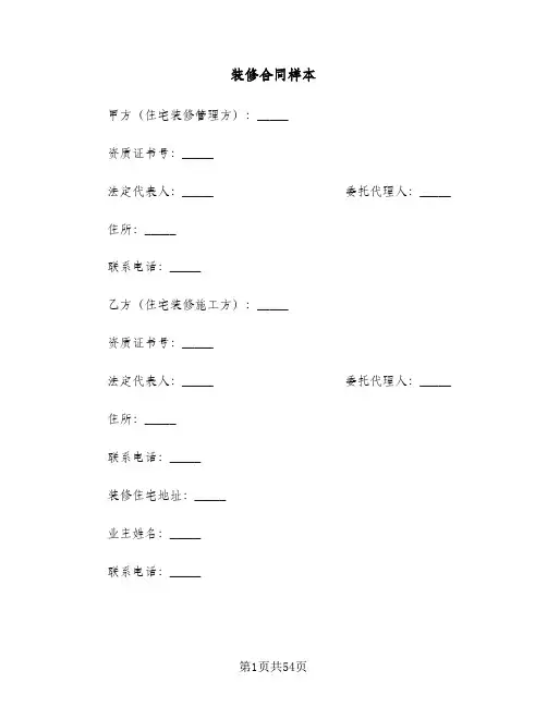 装修合同样本(9篇)