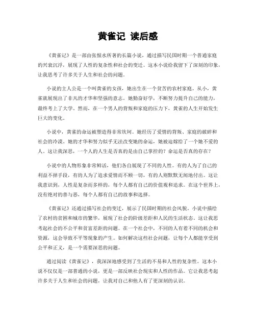 黄雀记 读后感