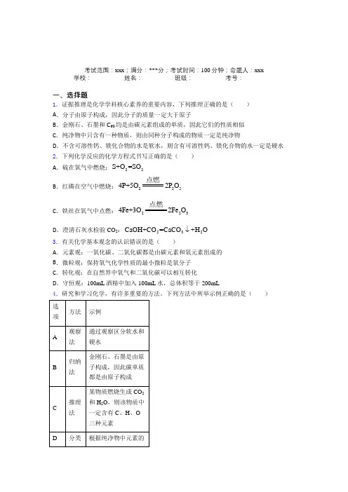 (必考题)人教版化学九年级第六章碳和碳的氧化物经典测试题(答案解析)