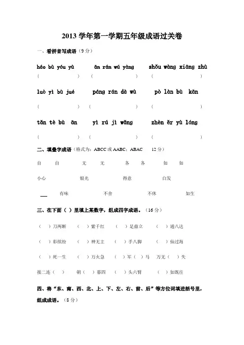 五上成语过关试卷