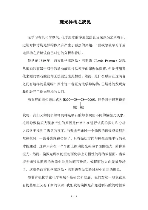 旋光异构的基础知识