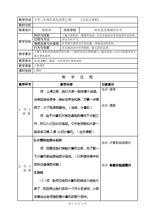 认识计算机(三年级第二课)