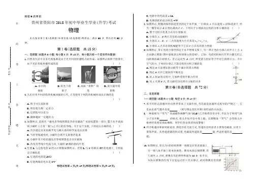2018年贵州省贵阳市中考物理试卷含答案