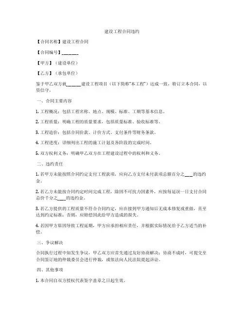 建设工程合同违约