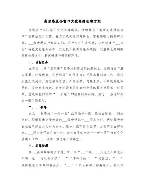 高速路服务窗口文化品牌创建方案(二篇)