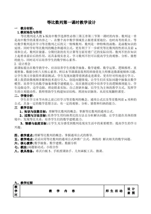 5.3.1等比数列 教学设计-2021-2022学年高二数学人教B版（2019）选择性必修第三册