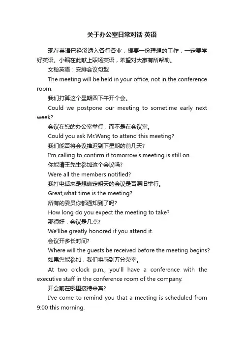 关于办公室日常对话英语