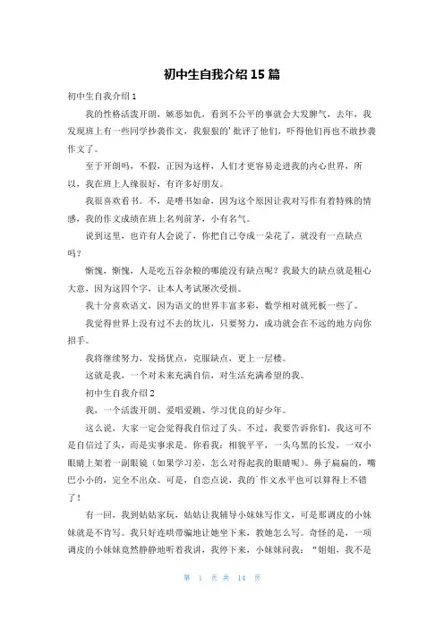 初中生自我介绍15篇