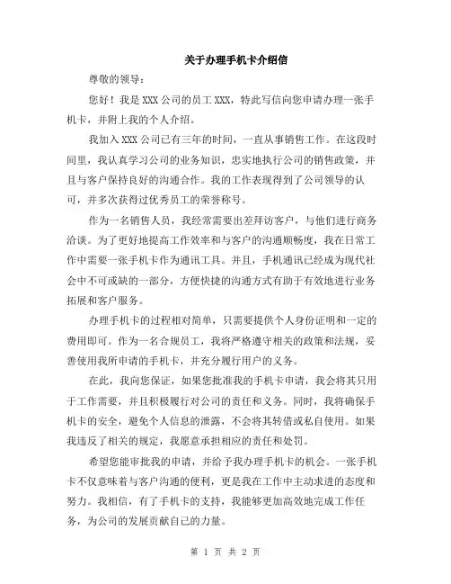 关于办理手机卡介绍信