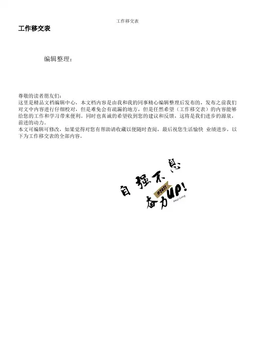 工作移交表