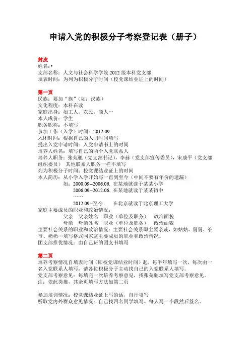 申请入党的积极分子考察登记表(册子)