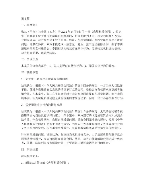 无效法律行为转换案例(3篇)