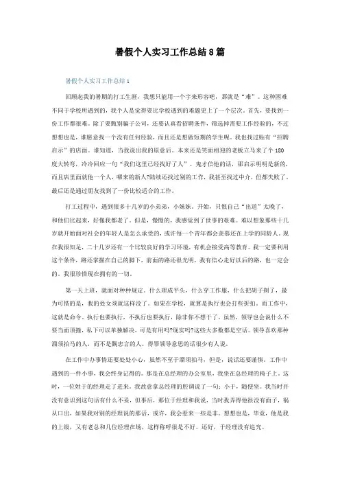 暑假个人实习工作总结8篇