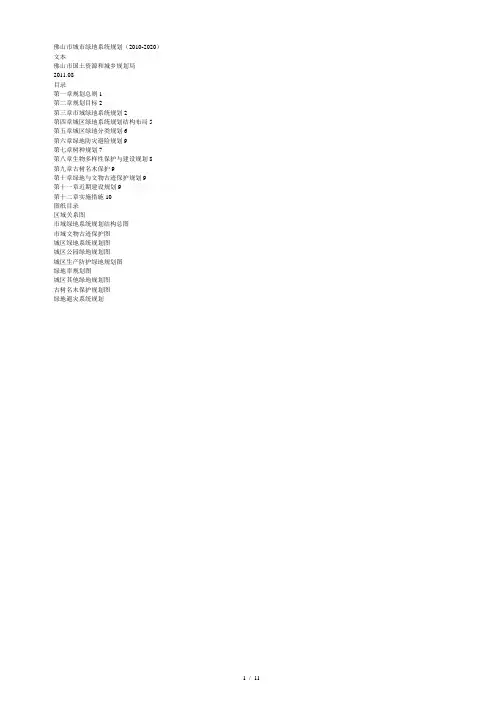 佛山市城市绿地系统规划(2020)