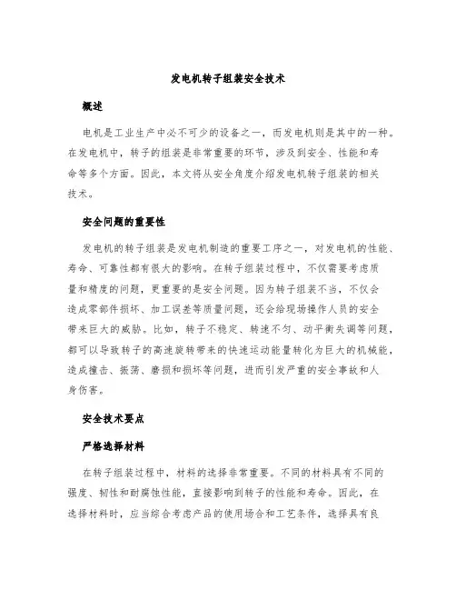发电机转子组装安全技术