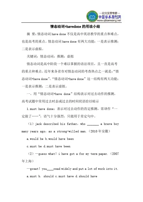 情态动词+havedone的用法小结