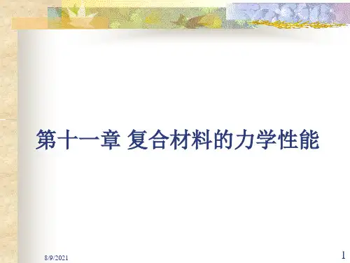 第十一章复合材料的力学性能.