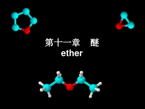 有机化学第十一章