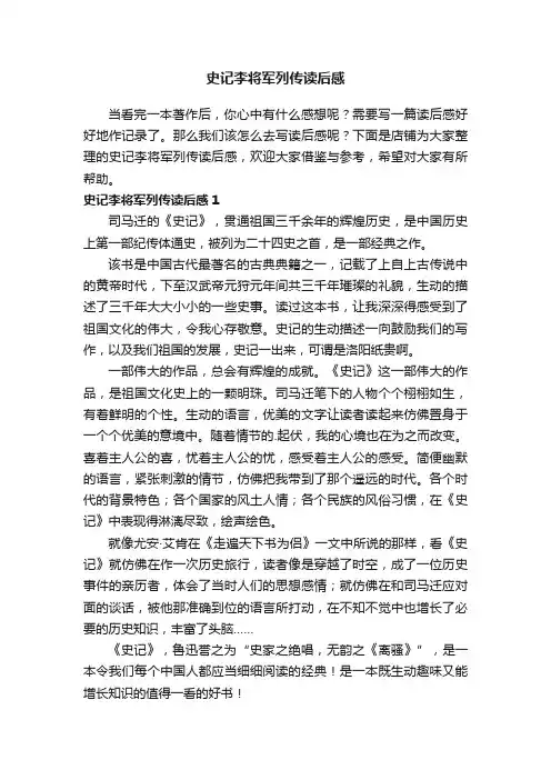 史记李将军列传读后感