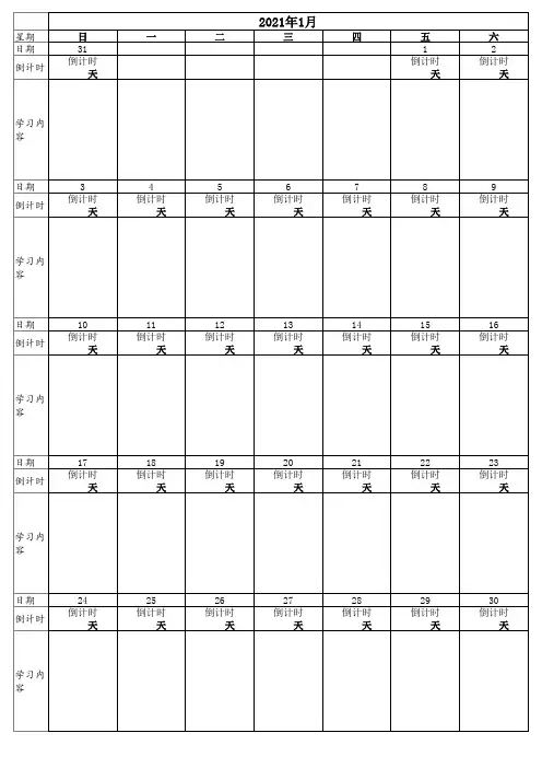 倒计时天数学习表格