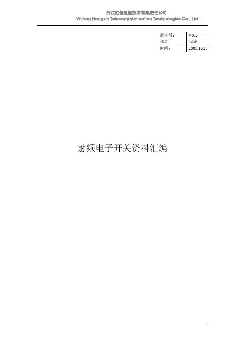射频电子开关