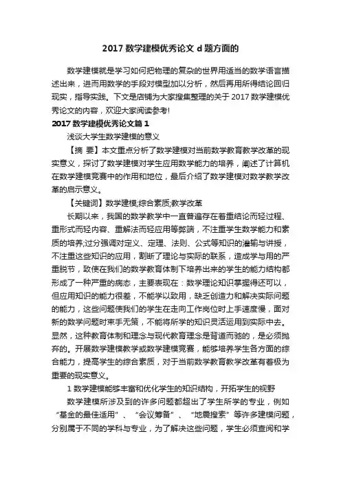 2017数学建模优秀论文d题方面的