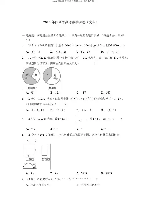 2015年陕西省高考数学试卷(文科)学生版