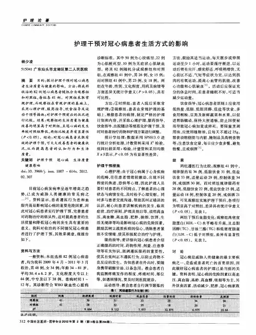 护理干预对冠心病患者生活方式的影响
