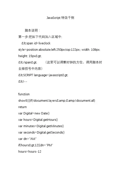 JavaScript特效千例