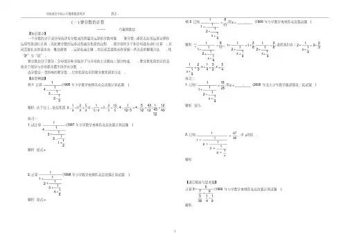 六年级的奥数第四讲_繁分数计算.doc