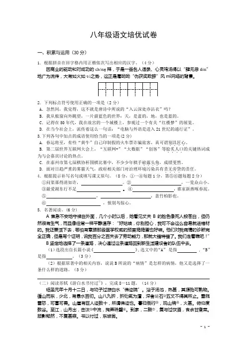 八年级语文培优试卷12.13