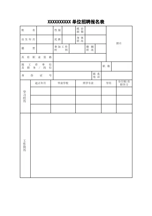 报名表格标准格式