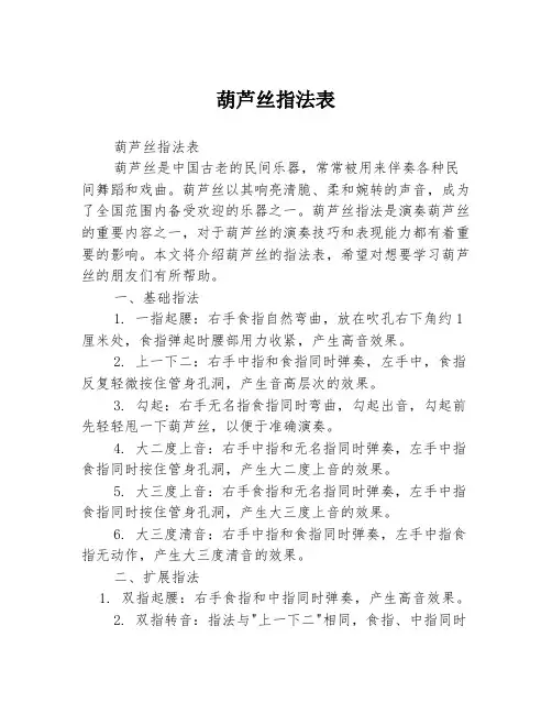 葫芦丝指法表