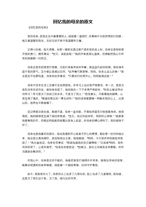 回忆我的母亲的原文