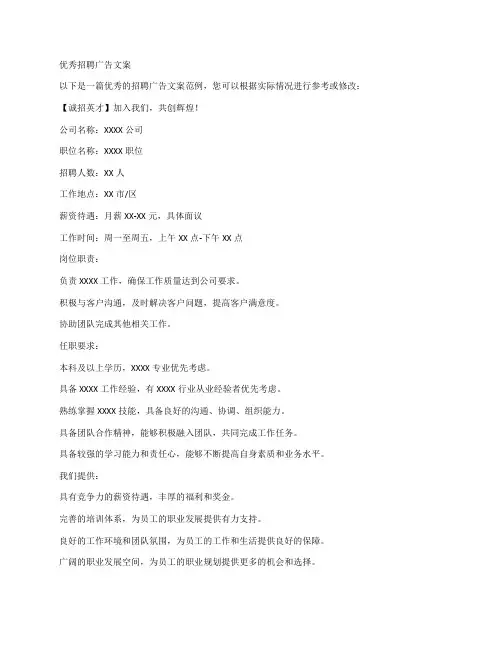优秀招聘广告文案