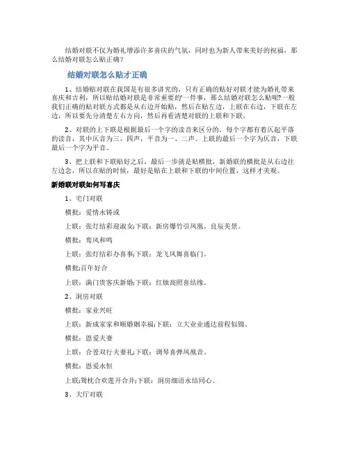 结婚对联怎么贴才正确