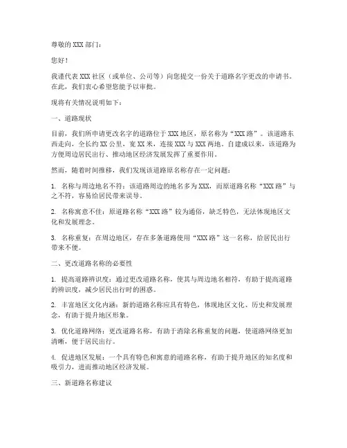 道路名字更改申请书模板