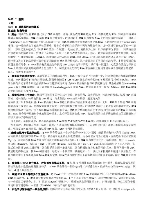 分子生物学考试总结