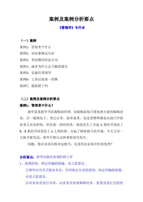 《管理学》案例及案例分析