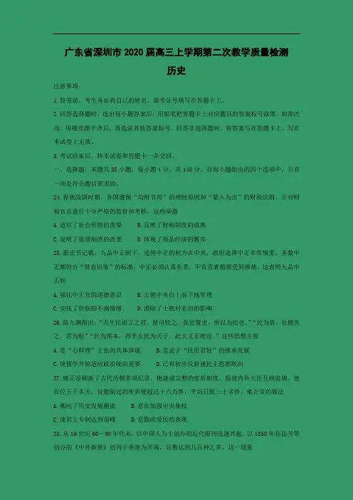 【历史】广东省深圳市2020届高三上学期第二次教学质量检测