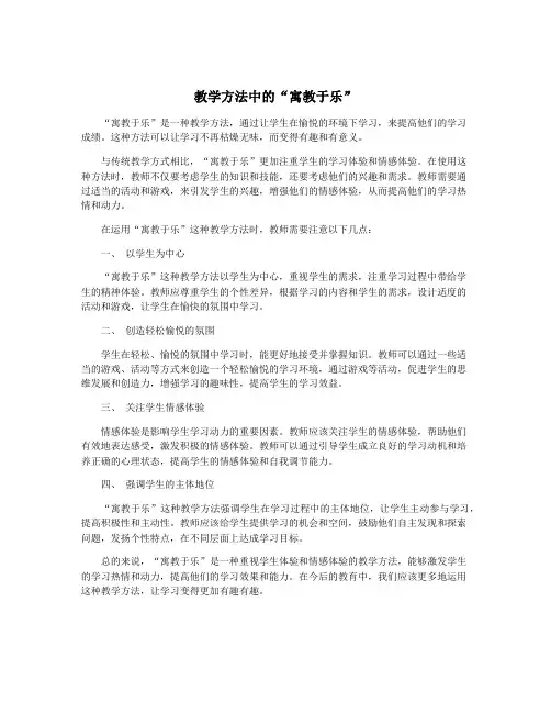 教学方法中的“寓教于乐”
