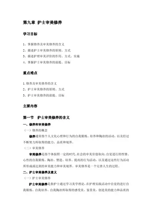 第九章 护士审美修养