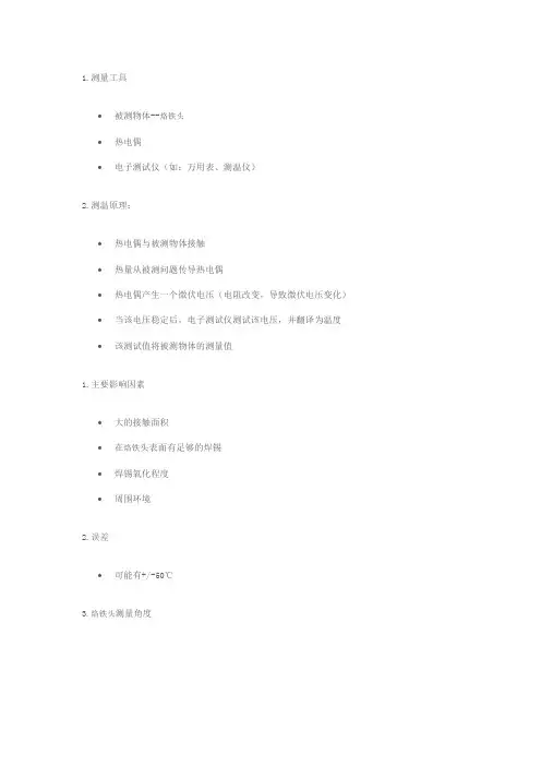 烙铁测温工作原理