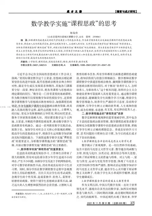 数学教学实施“课程思政”的思考