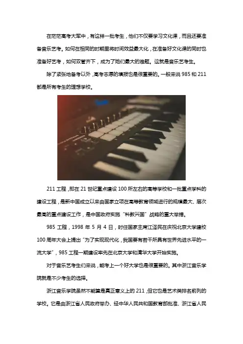 浙江音乐学院是211吗？