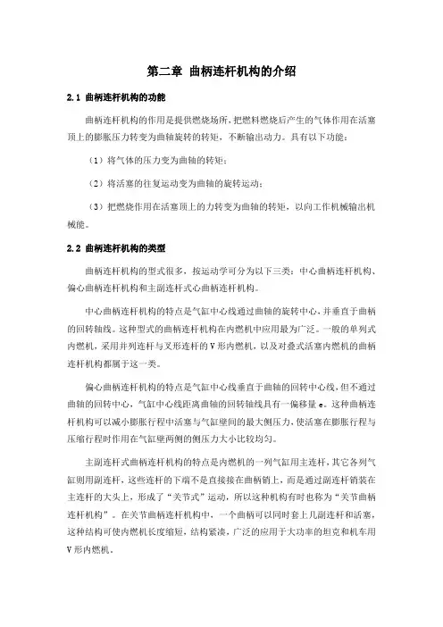 第二章 曲柄连杆机构的介绍