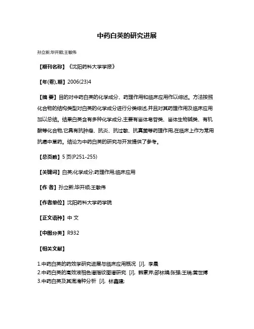 中药白英的研究进展