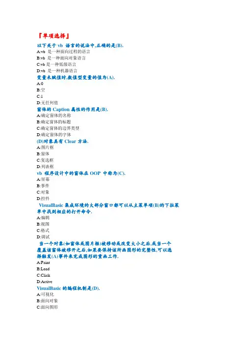 VB题库,全