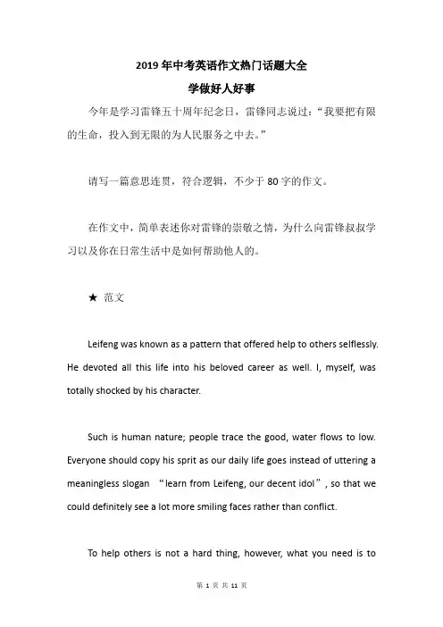 2019年中考英语作文热门话题大全