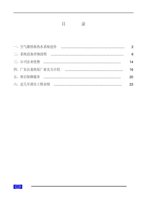 空气源热泵系统设计方案